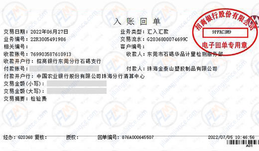 金泰山塑膠制品指定的計(jì)量檢測(cè)服務(wù)